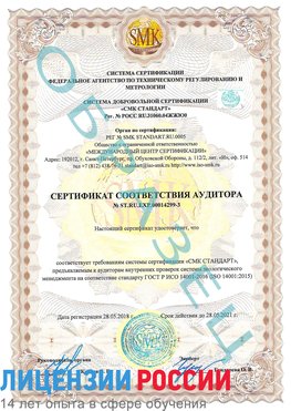 Образец сертификата соответствия аудитора Образец сертификата соответствия аудитора №ST.RU.EXP.00014299-3 Майкоп Сертификат ISO 14001